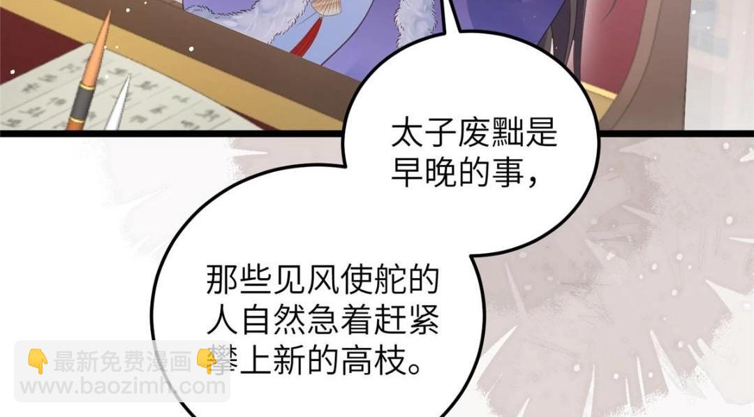 《鲛人弟弟又咬我了》050 拂苏的怀抱 第12页