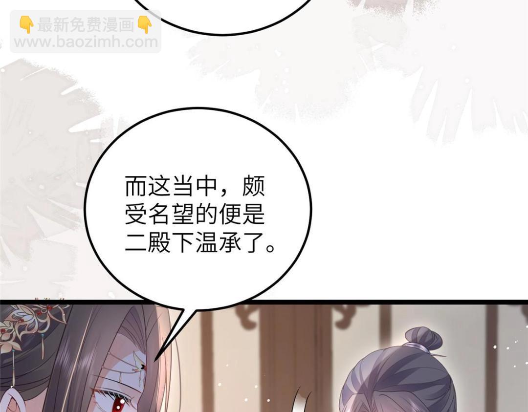 《鲛人弟弟又咬我了》050 拂苏的怀抱 第13页