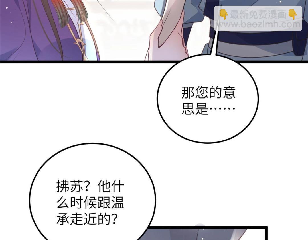 《鲛人弟弟又咬我了》050 拂苏的怀抱 第15页