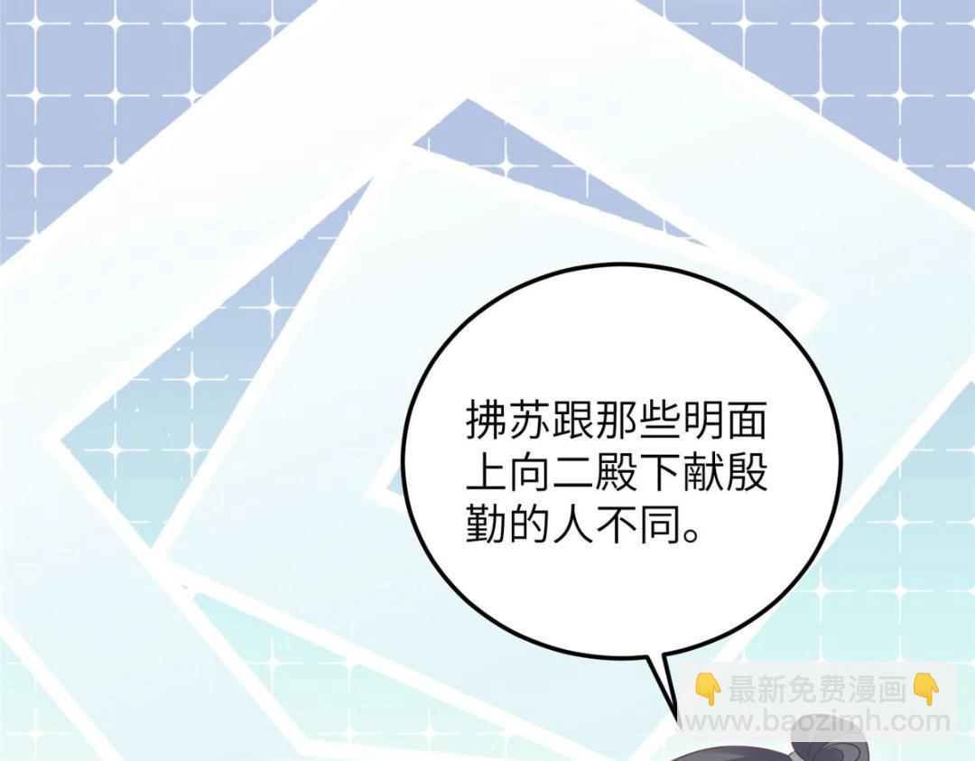 《鲛人弟弟又咬我了》050 拂苏的怀抱 第17页