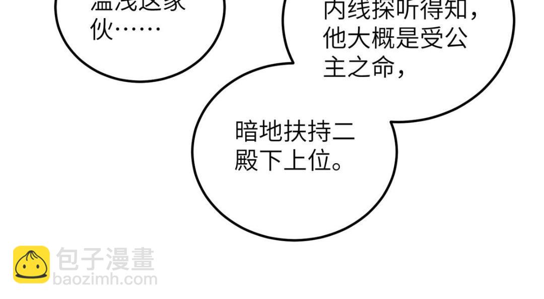 《鲛人弟弟又咬我了》050 拂苏的怀抱 第19页