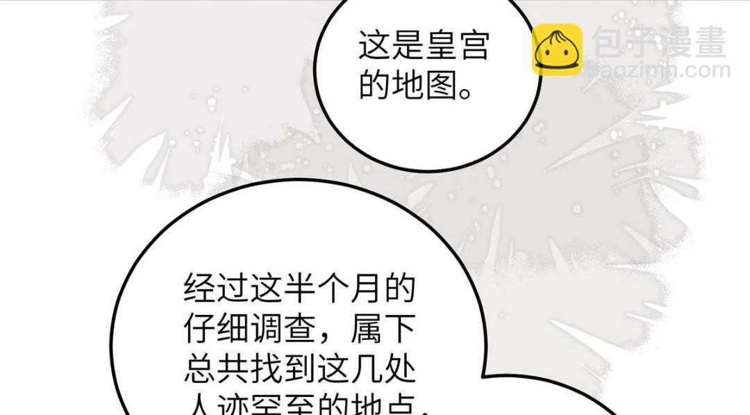 《鲛人弟弟又咬我了》050 拂苏的怀抱 第25页