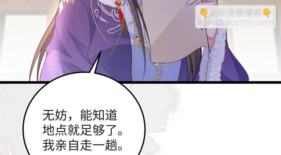 《鲛人弟弟又咬我了》050 拂苏的怀抱 第27页