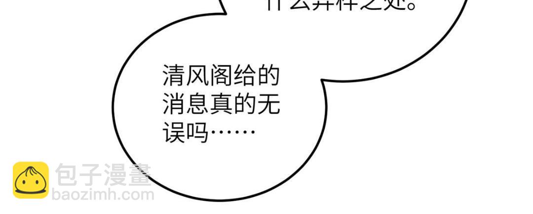 《鲛人弟弟又咬我了》050 拂苏的怀抱 第34页