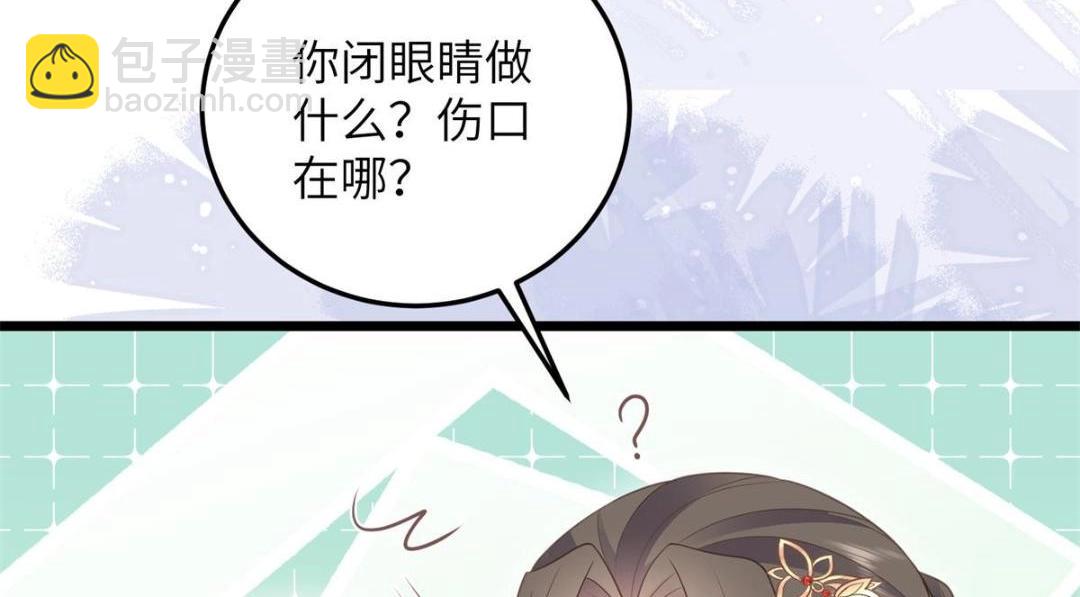 《鲛人弟弟又咬我了》049 你有什么好怕的 第16页