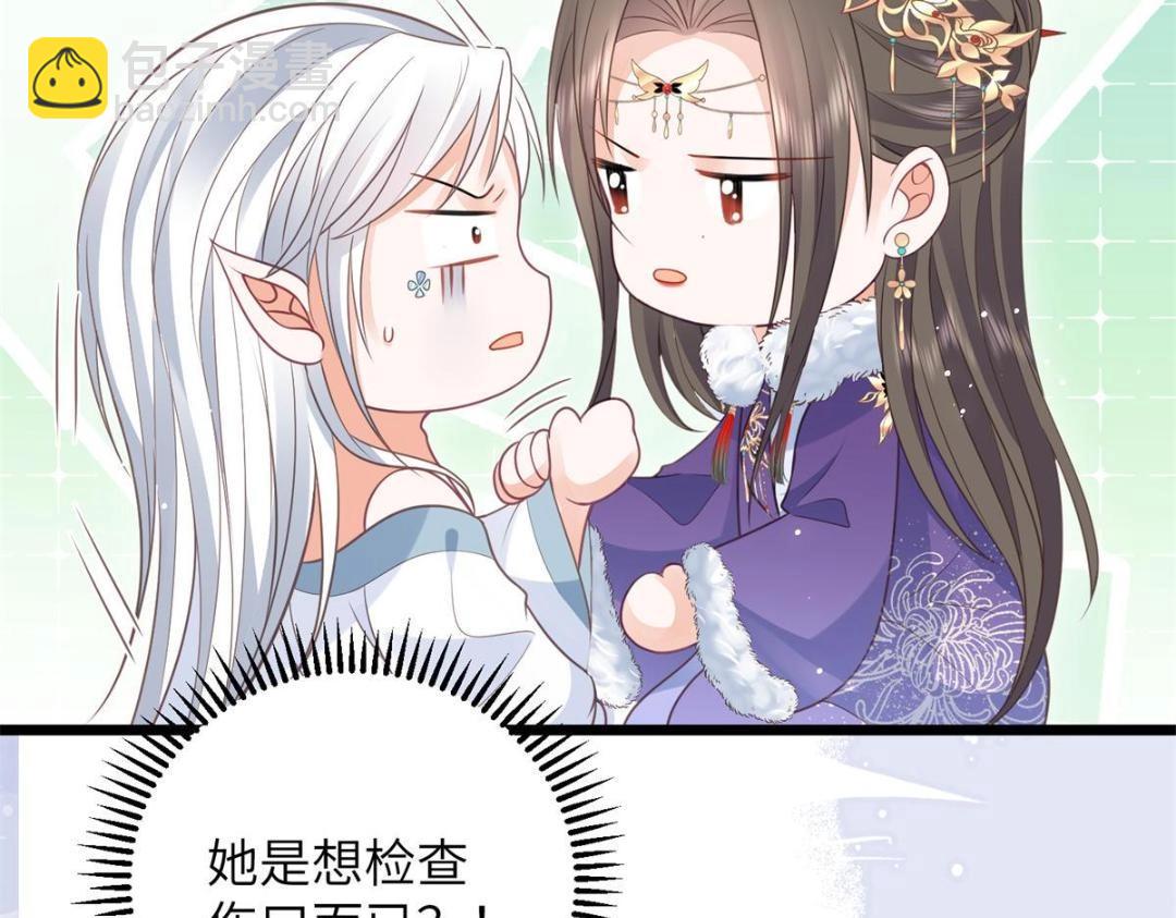 《鲛人弟弟又咬我了》049 你有什么好怕的 第17页