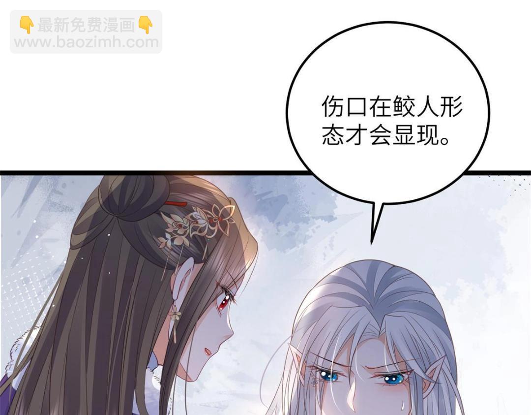 《鲛人弟弟又咬我了》049 你有什么好怕的 第19页