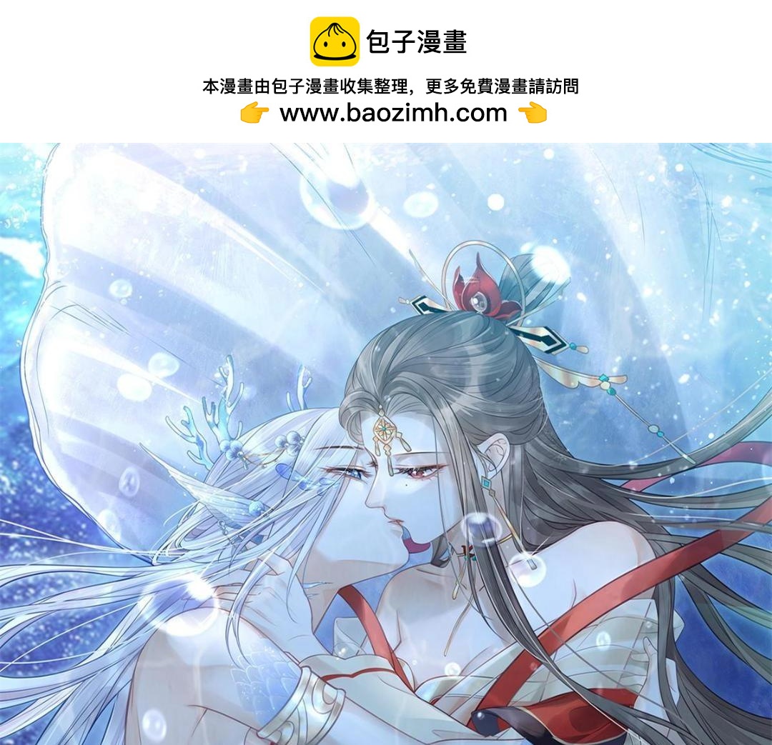 《鲛人弟弟又咬我了》049 你有什么好怕的 第1页