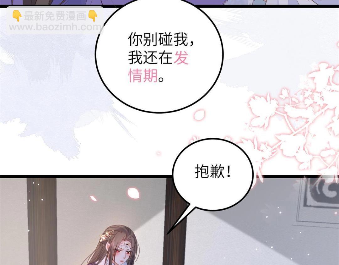 《鲛人弟弟又咬我了》049 你有什么好怕的 第21页