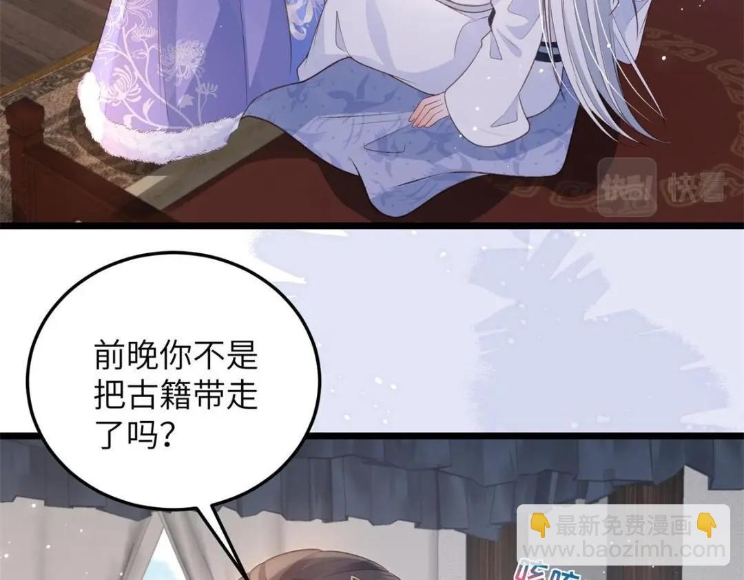 《鲛人弟弟又咬我了》049 你有什么好怕的 第23页