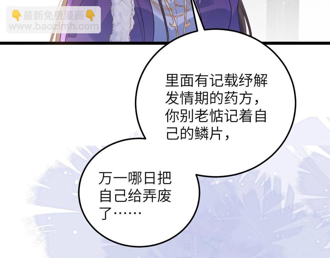 《鲛人弟弟又咬我了》049 你有什么好怕的 第25页