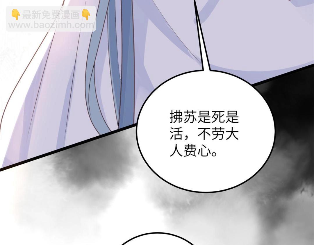 《鲛人弟弟又咬我了》049 你有什么好怕的 第29页