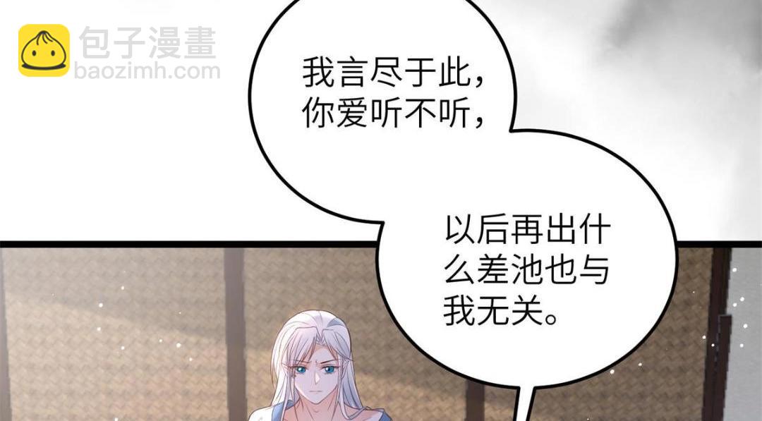 《鲛人弟弟又咬我了》049 你有什么好怕的 第30页