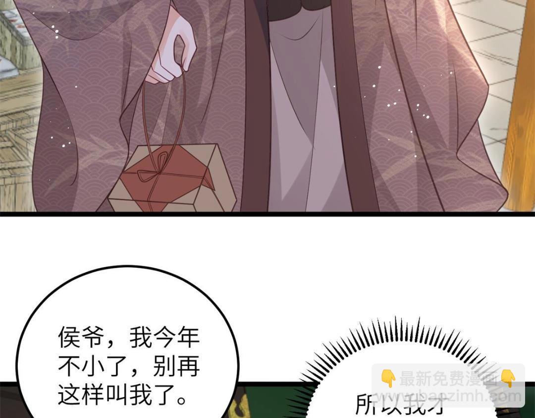 《鲛人弟弟又咬我了》049 你有什么好怕的 第49页