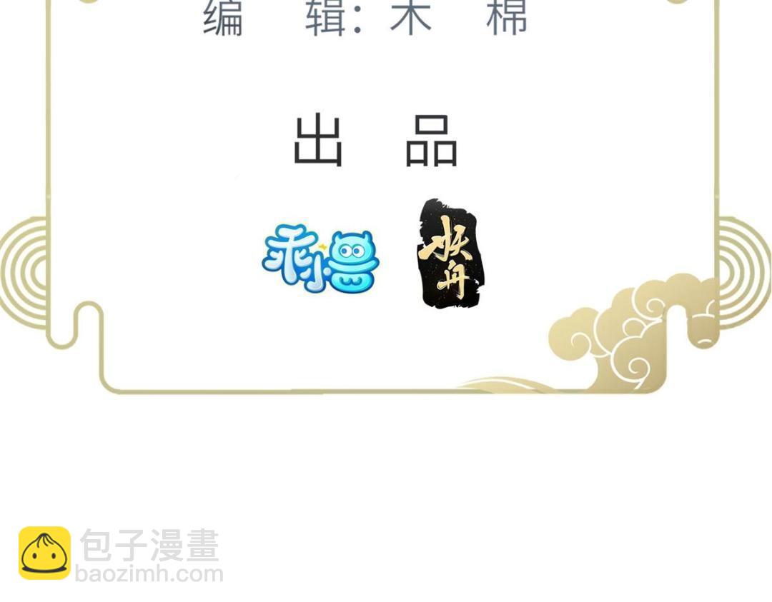 《鲛人弟弟又咬我了》049 你有什么好怕的 第5页