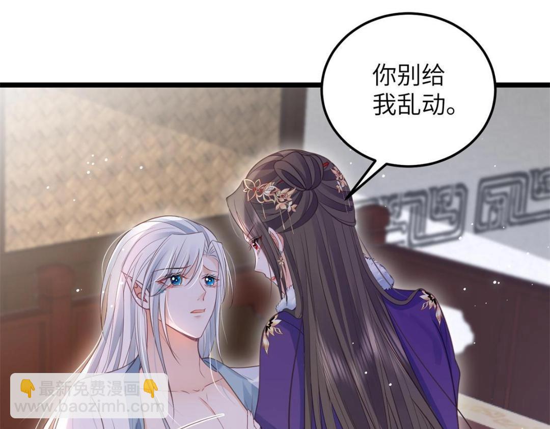 《鲛人弟弟又咬我了》049 你有什么好怕的 第7页