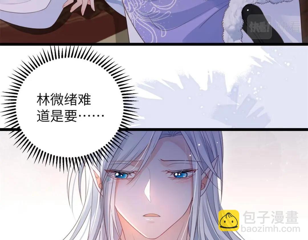 《鲛人弟弟又咬我了》049 你有什么好怕的 第9页