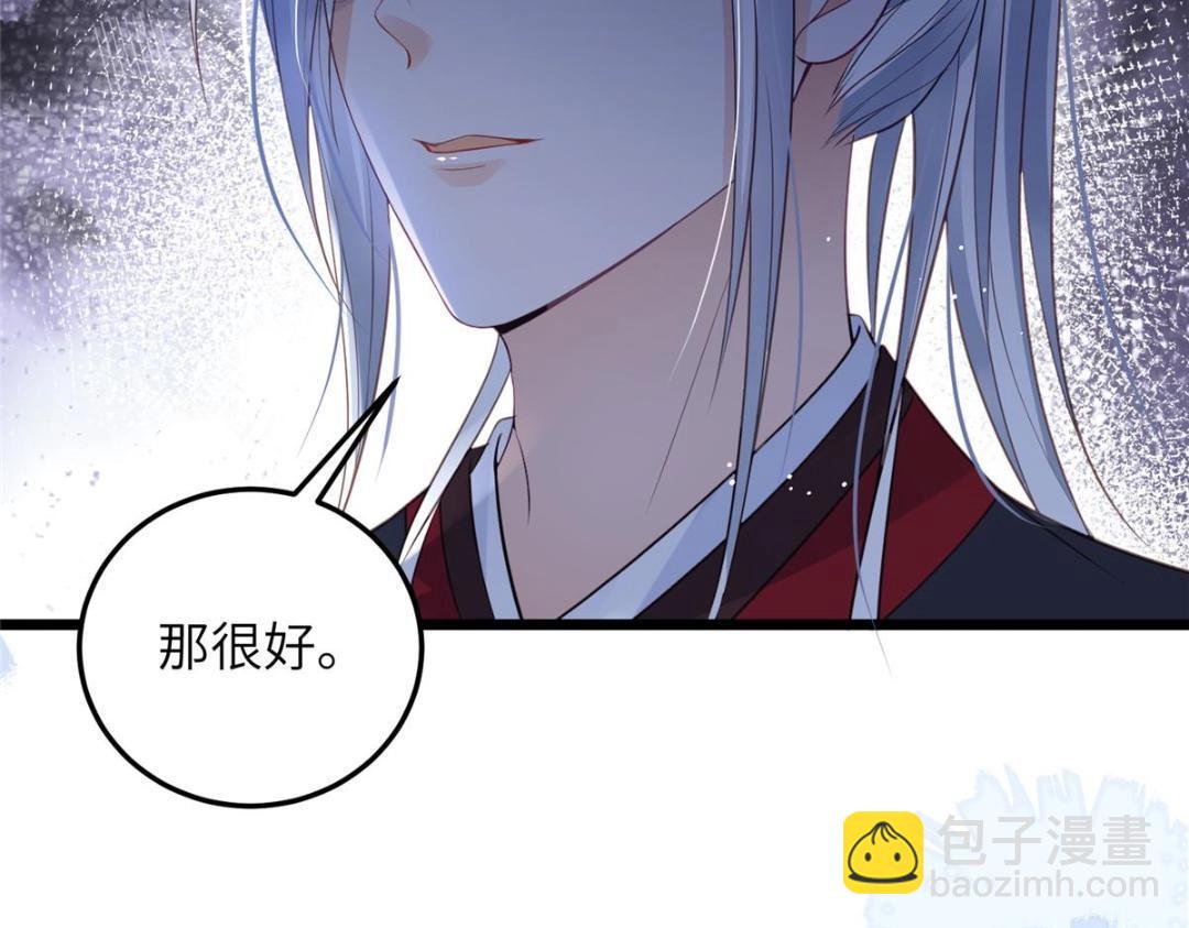 《鲛人弟弟又咬我了》047 给顾太傅下药 第11页