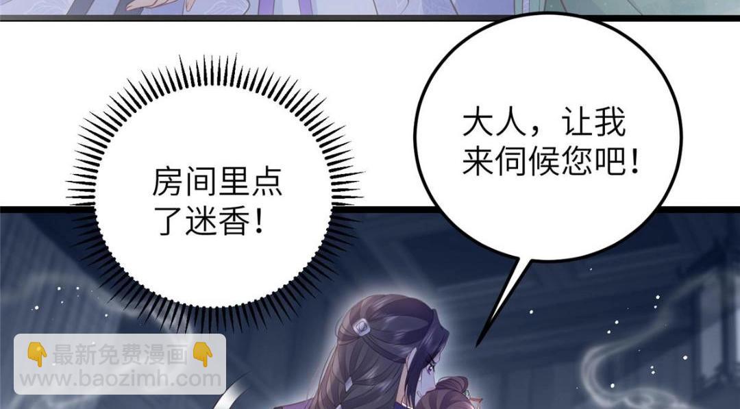 《鲛人弟弟又咬我了》047 给顾太傅下药 第27页