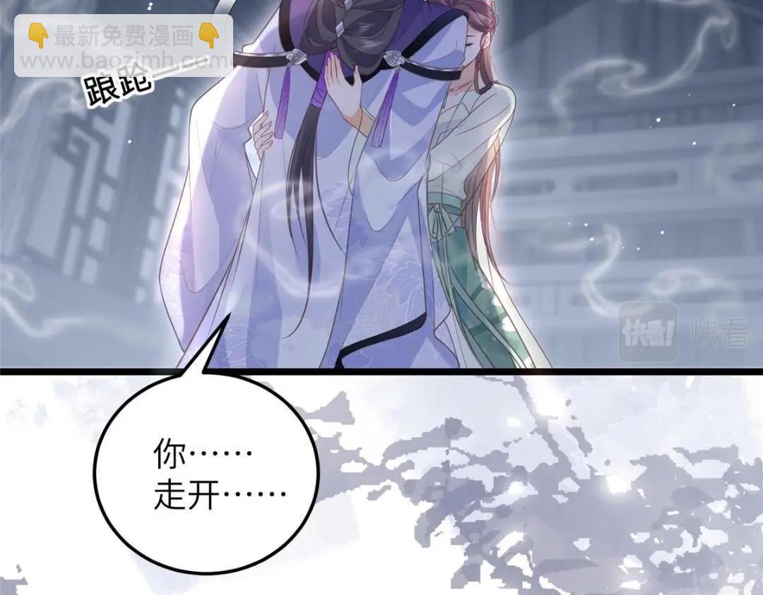 《鲛人弟弟又咬我了》047 给顾太傅下药 第28页