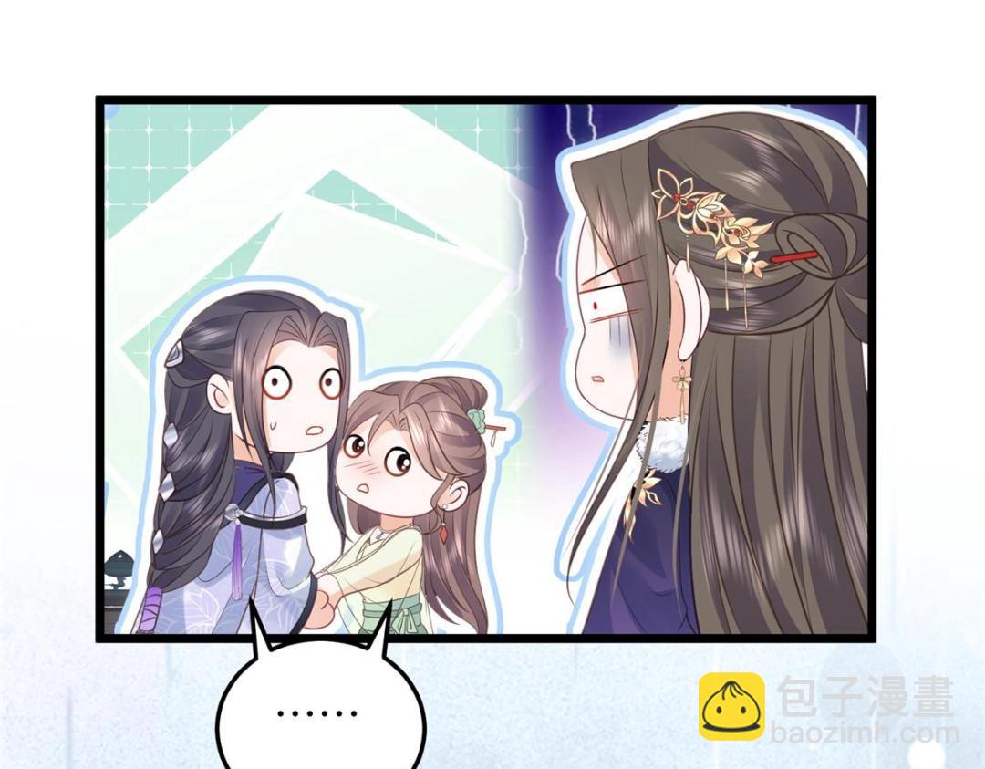 《鲛人弟弟又咬我了》047 给顾太傅下药 第30页