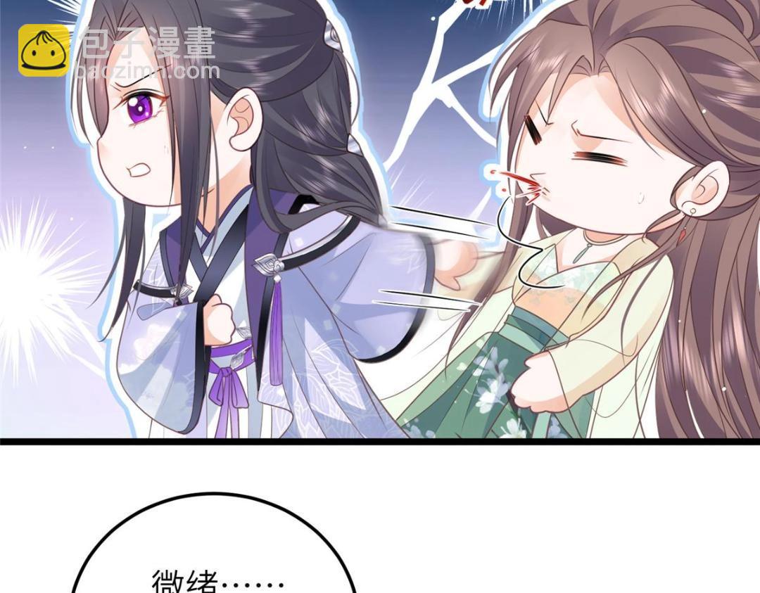 《鲛人弟弟又咬我了》047 给顾太傅下药 第32页