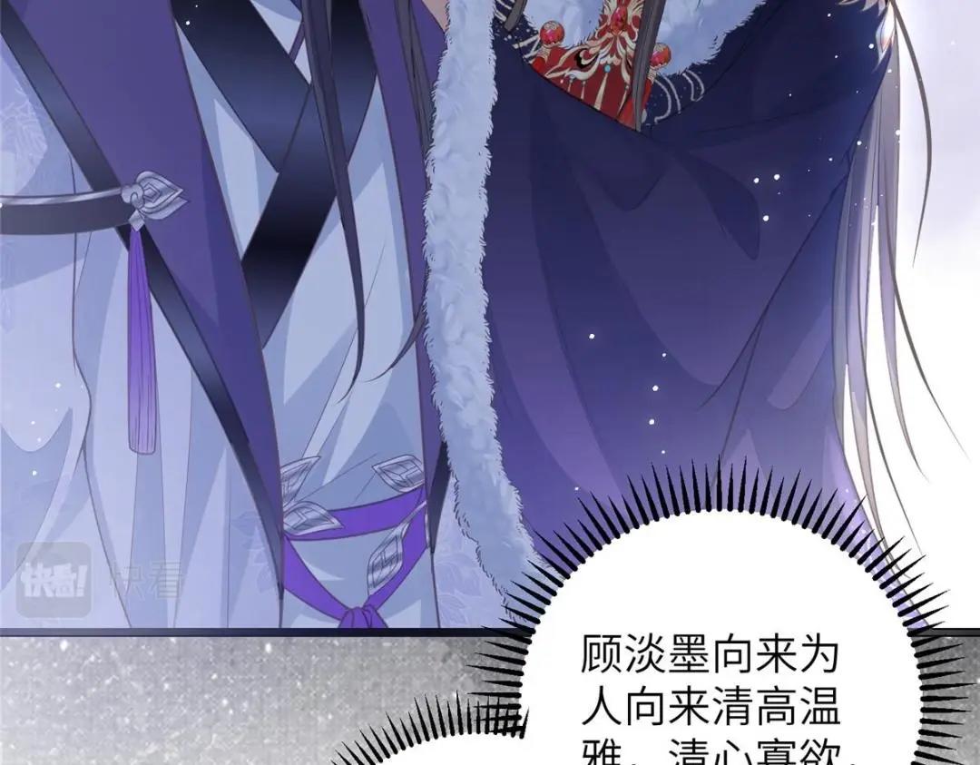 《鲛人弟弟又咬我了》047 给顾太傅下药 第40页