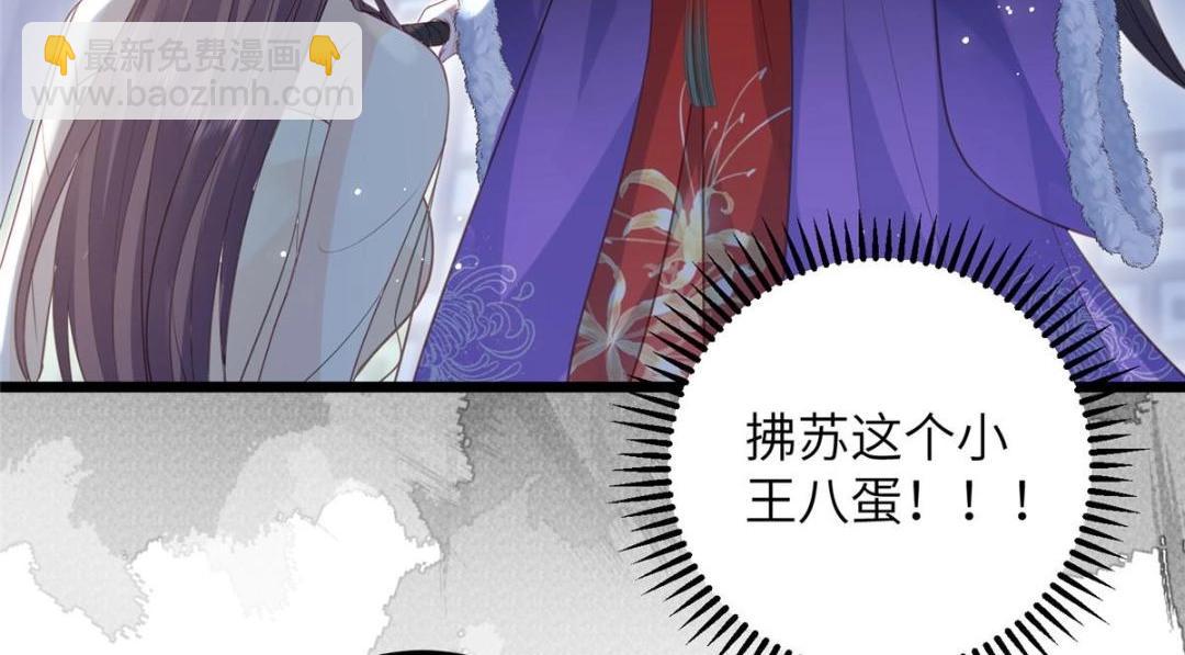 《鲛人弟弟又咬我了》047 给顾太傅下药 第49页