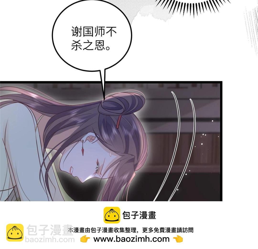 《鲛人弟弟又咬我了》047 给顾太傅下药 第50页