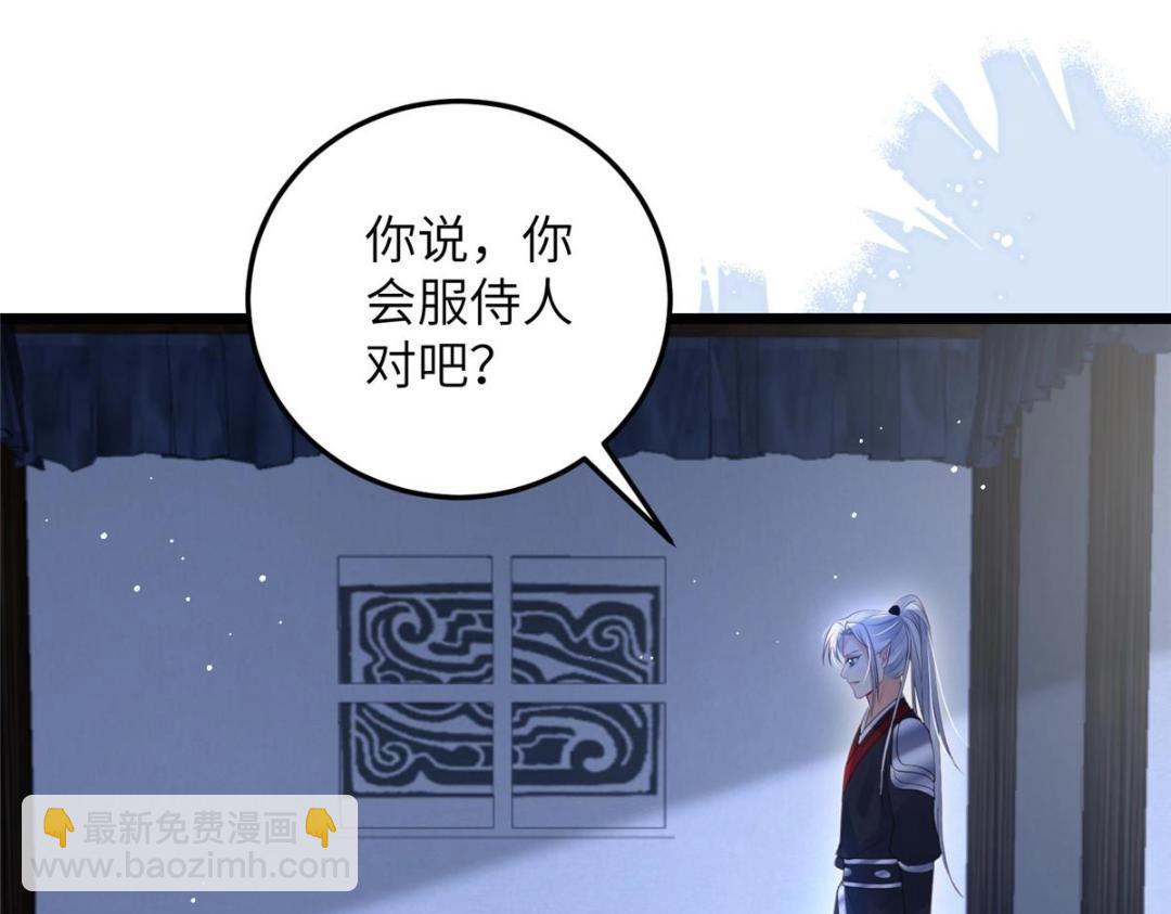 《鲛人弟弟又咬我了》047 给顾太傅下药 第7页