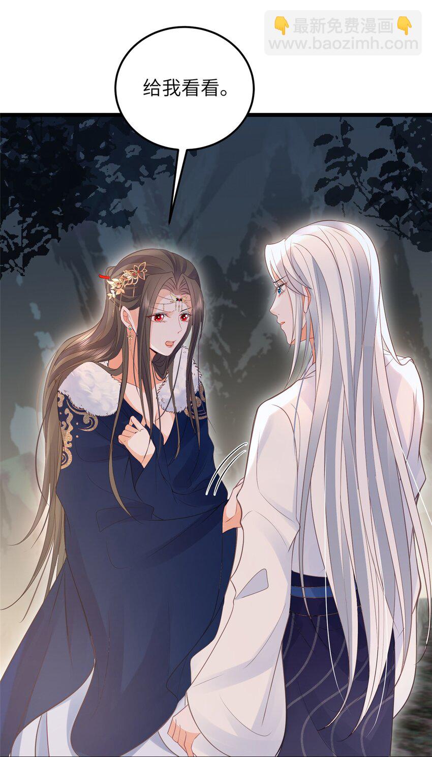 《鲛人弟弟又咬我了》052 大人玩弄我吗？ 第13页