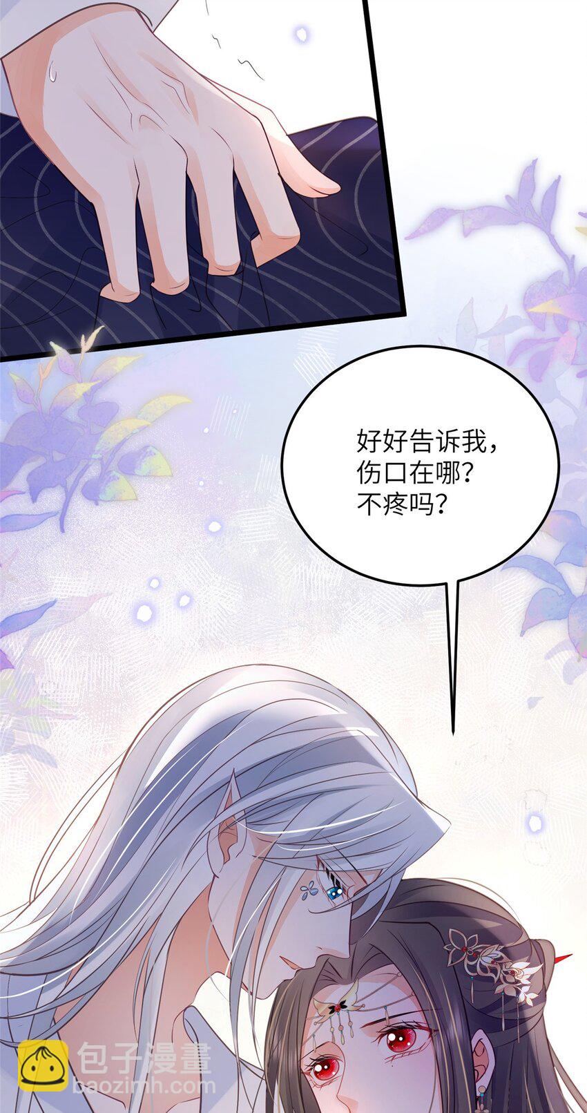 《鲛人弟弟又咬我了》052 大人玩弄我吗？ 第20页