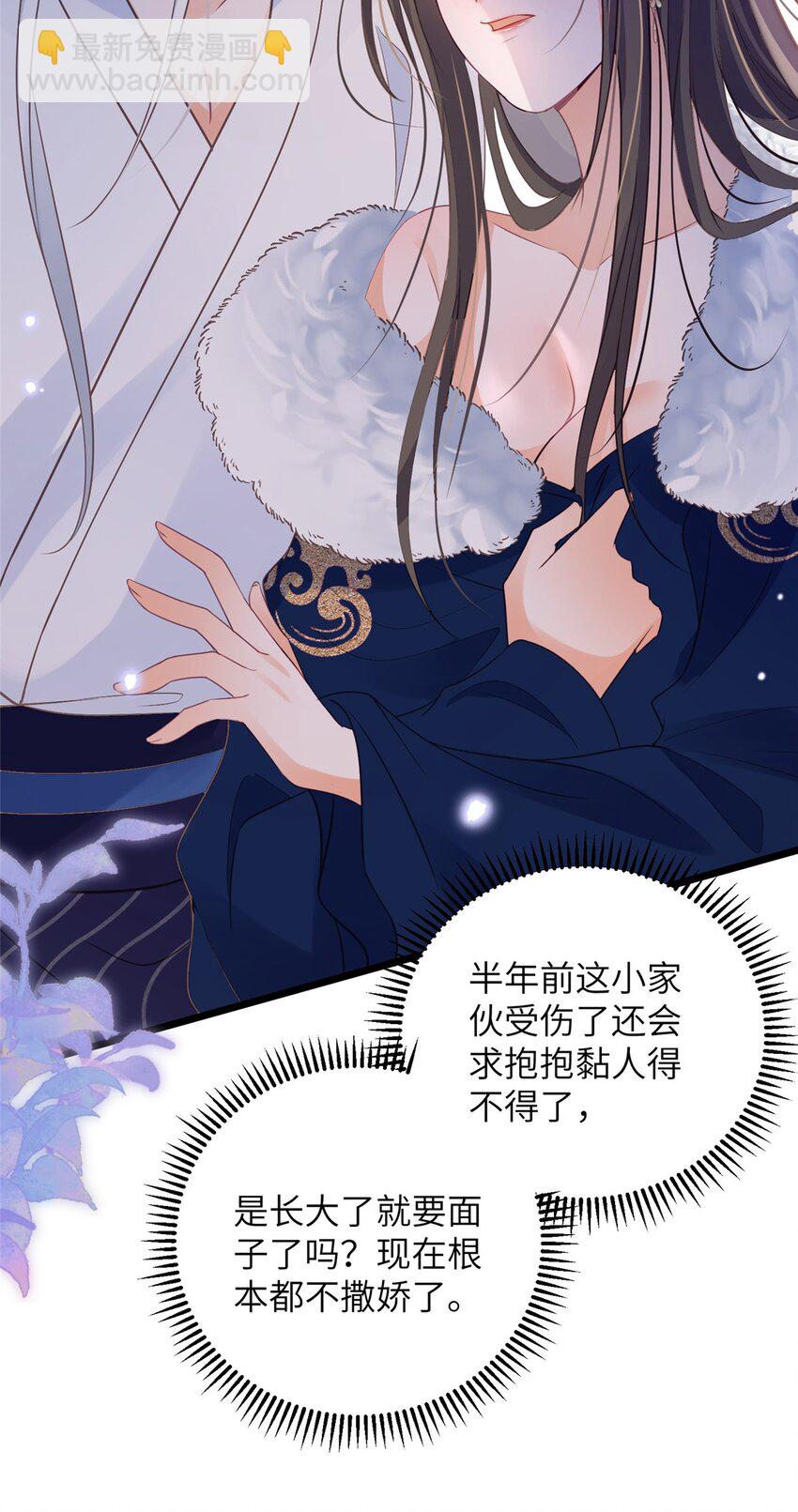 《鲛人弟弟又咬我了》052 大人玩弄我吗？ 第21页