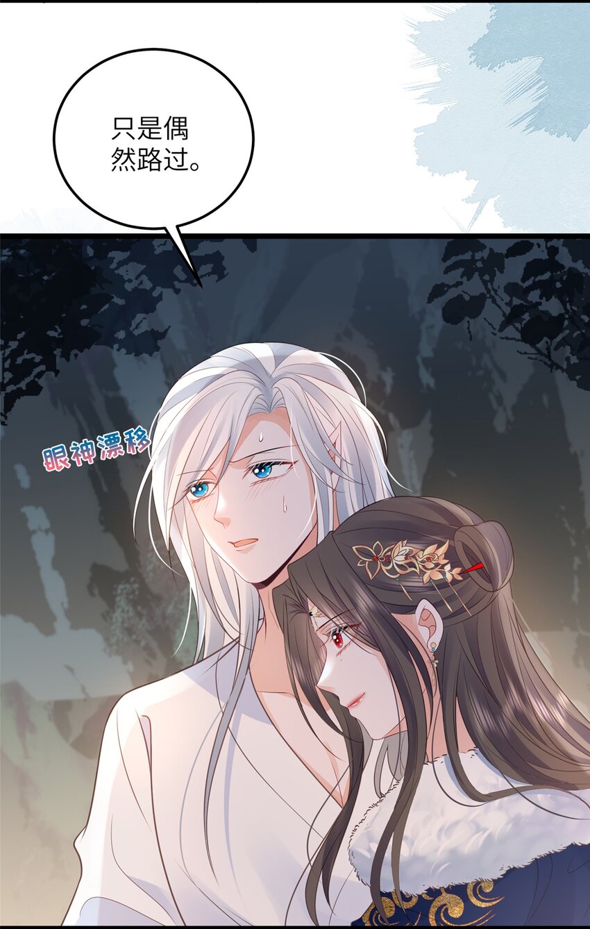 《鲛人弟弟又咬我了》052 大人玩弄我吗？ 第24页