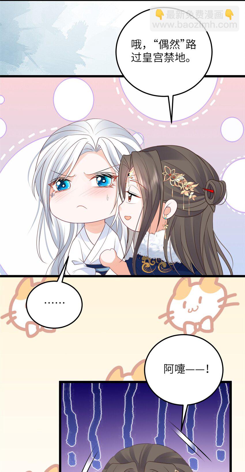《鲛人弟弟又咬我了》052 大人玩弄我吗？ 第25页