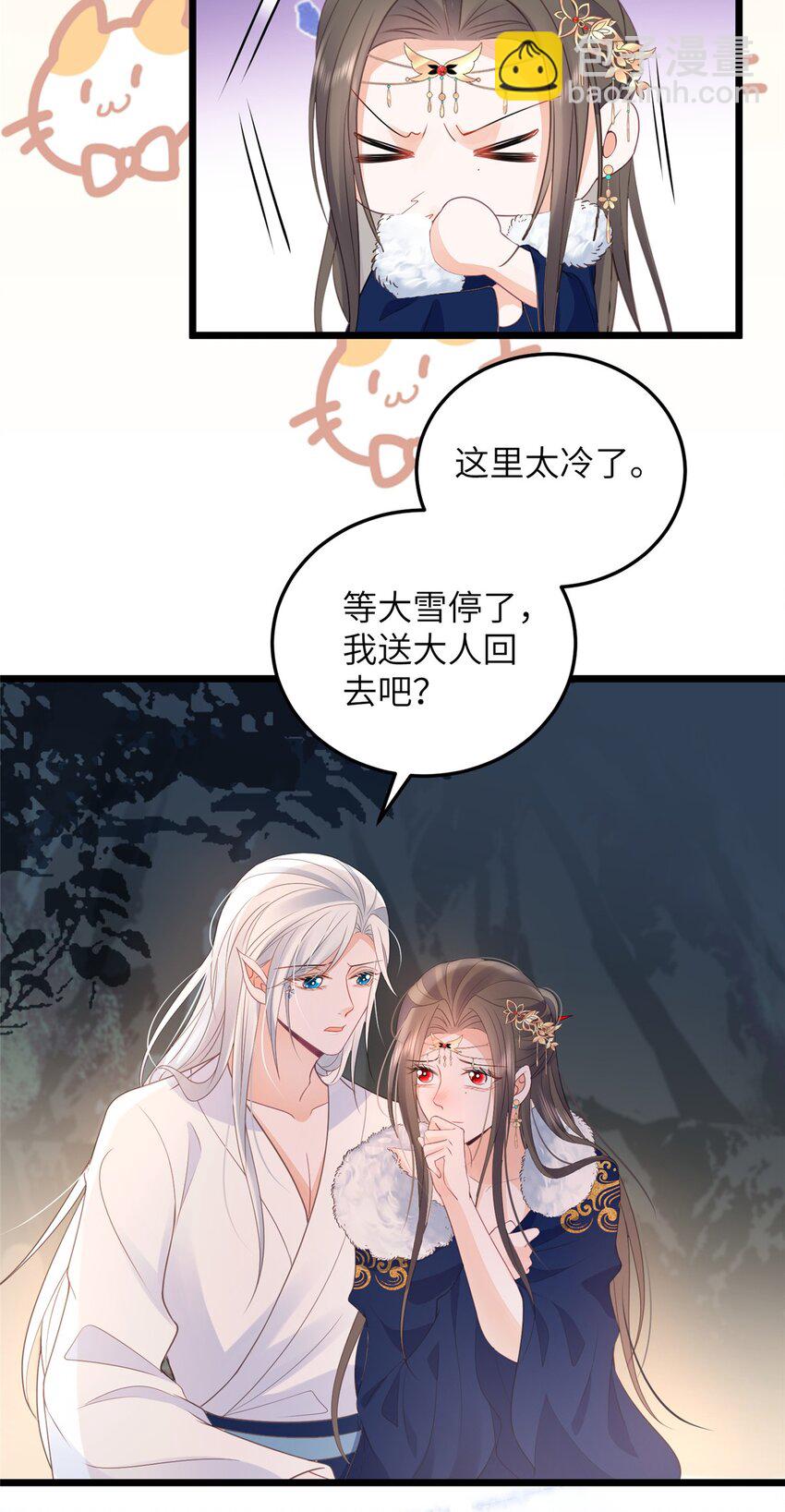 《鲛人弟弟又咬我了》052 大人玩弄我吗？ 第26页