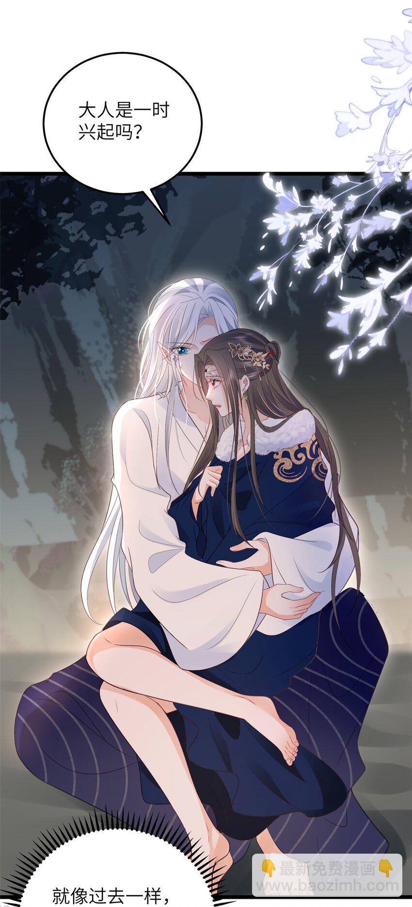 《鲛人弟弟又咬我了》052 大人玩弄我吗？ 第28页