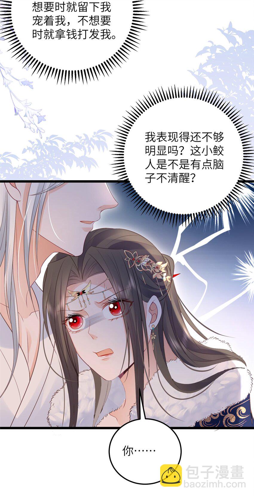 《鲛人弟弟又咬我了》052 大人玩弄我吗？ 第29页