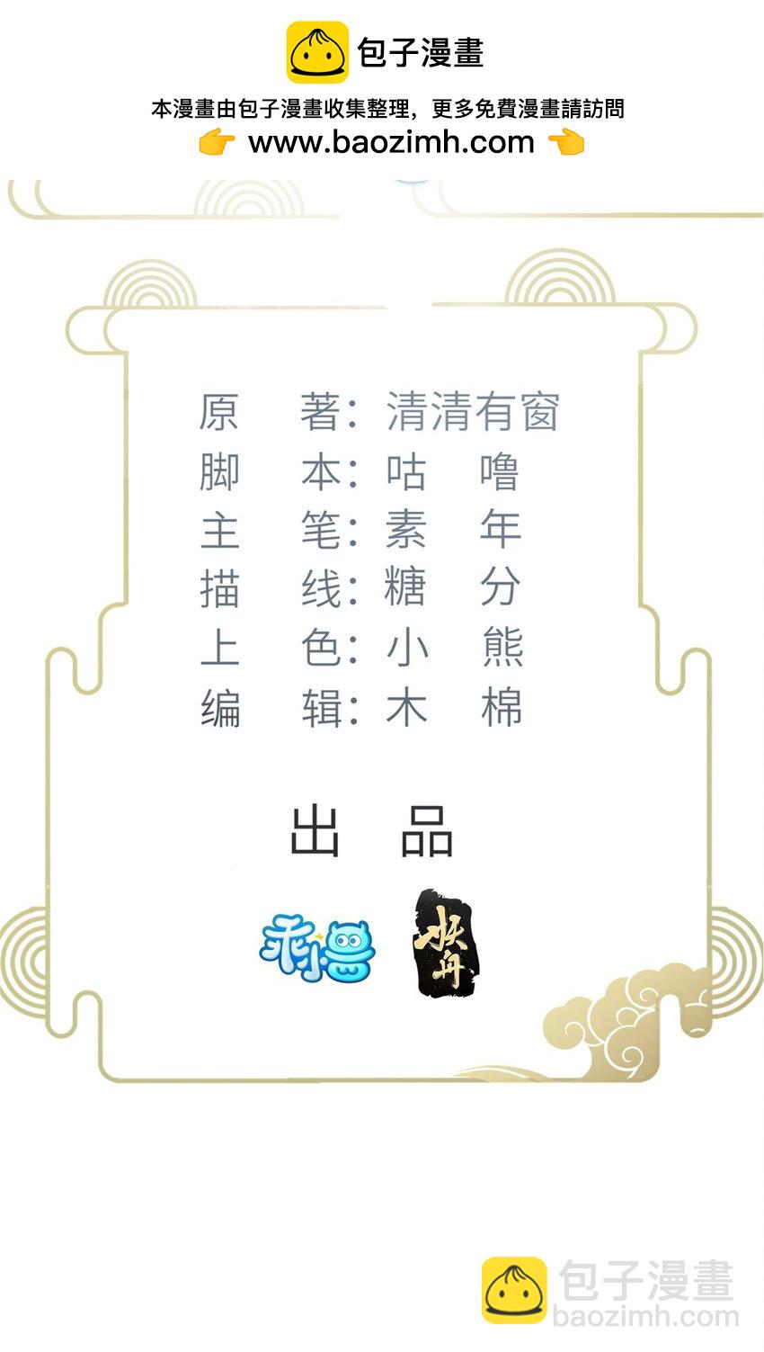 《鲛人弟弟又咬我了》052 大人玩弄我吗？ 第2页