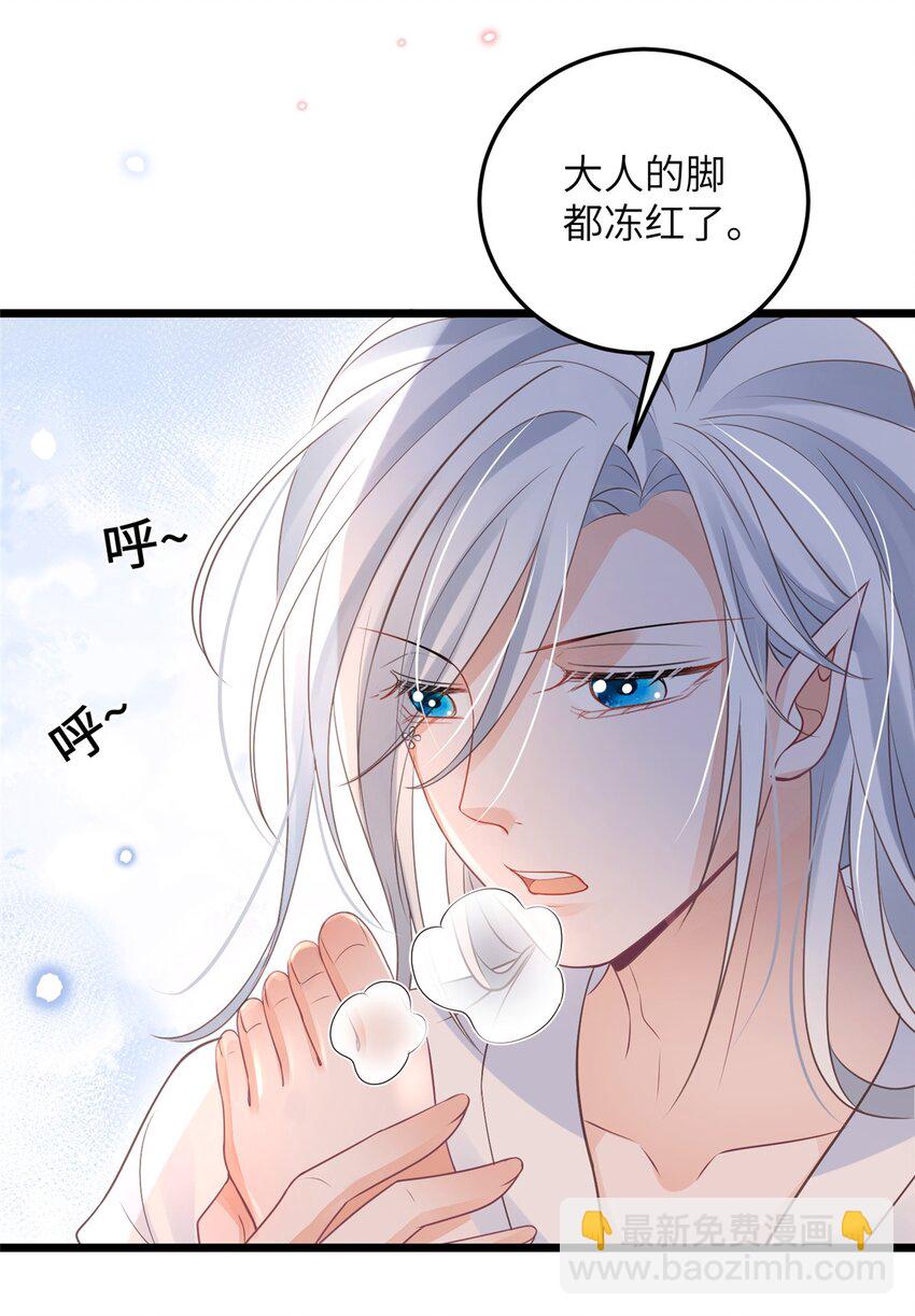 《鲛人弟弟又咬我了》052 大人玩弄我吗？ 第32页