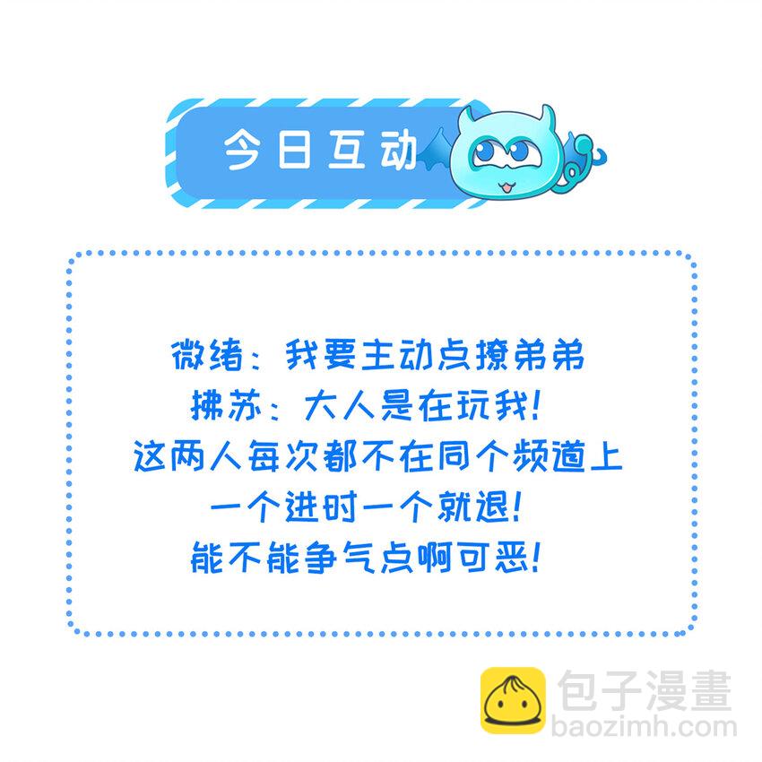 《鲛人弟弟又咬我了》052 大人玩弄我吗？ 第33页
