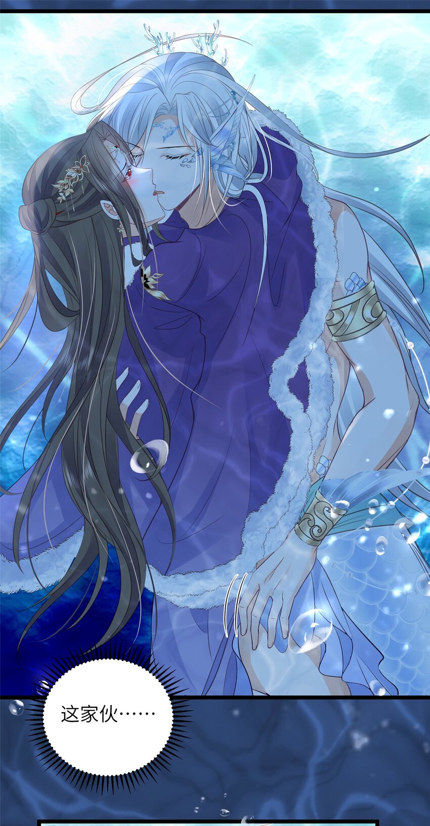 《鲛人弟弟又咬我了》052 大人玩弄我吗？ 第3页