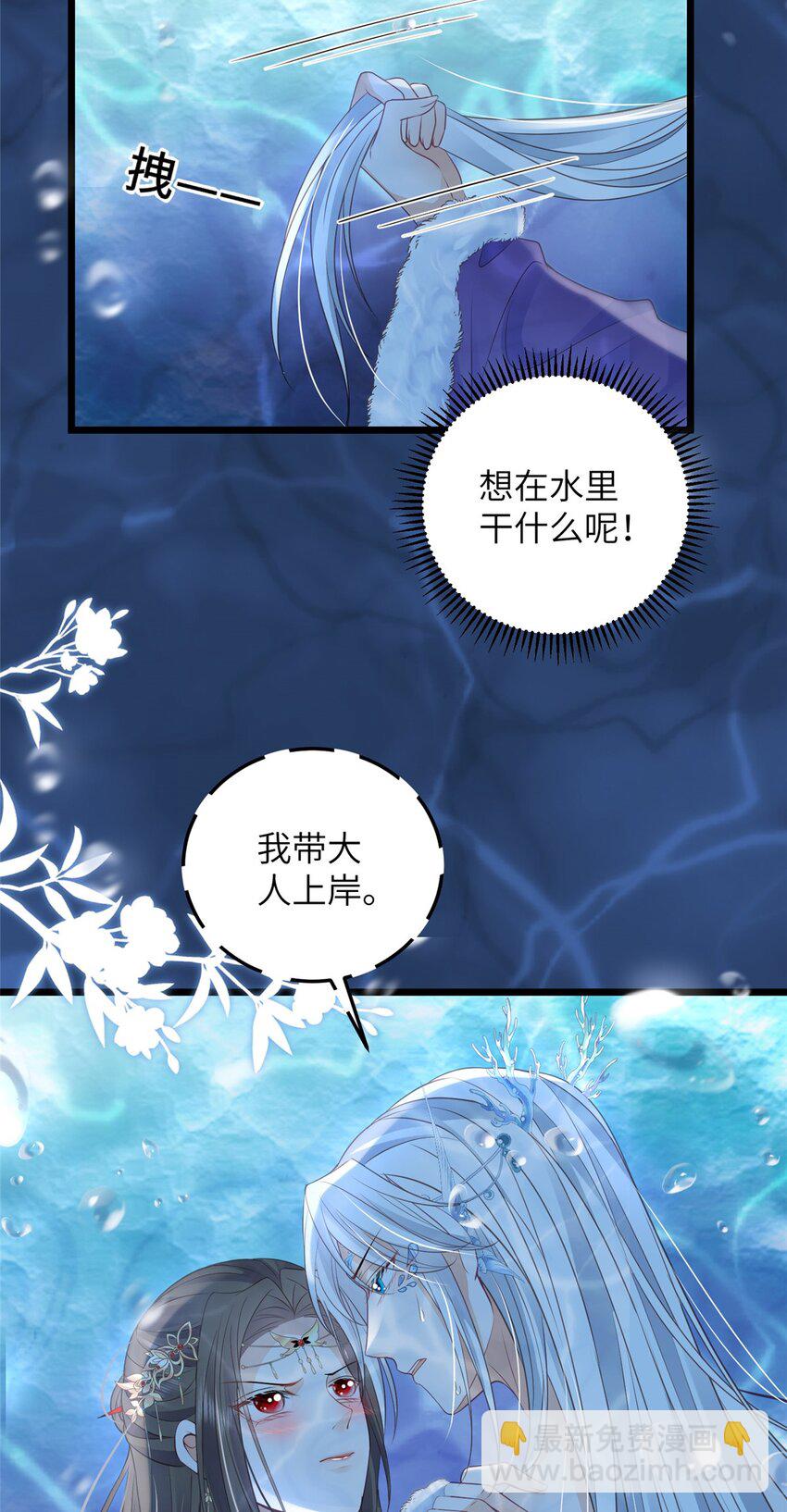 《鲛人弟弟又咬我了》052 大人玩弄我吗？ 第4页