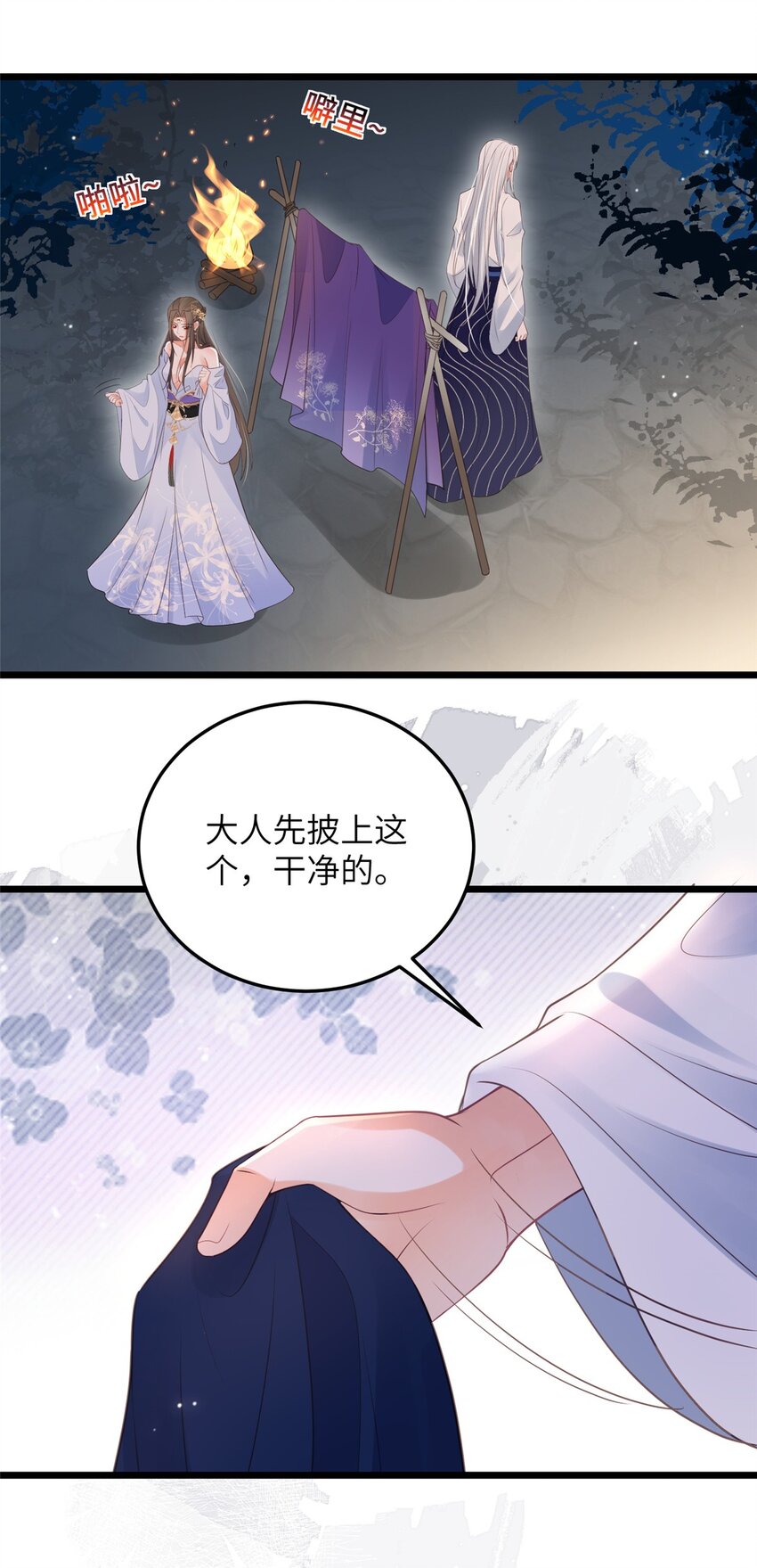 《鲛人弟弟又咬我了》052 大人玩弄我吗？ 第8页