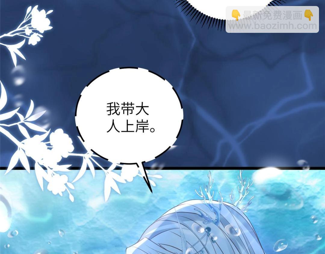 《鲛人弟弟又咬我了》052 大人是玩我吗？ 第11页