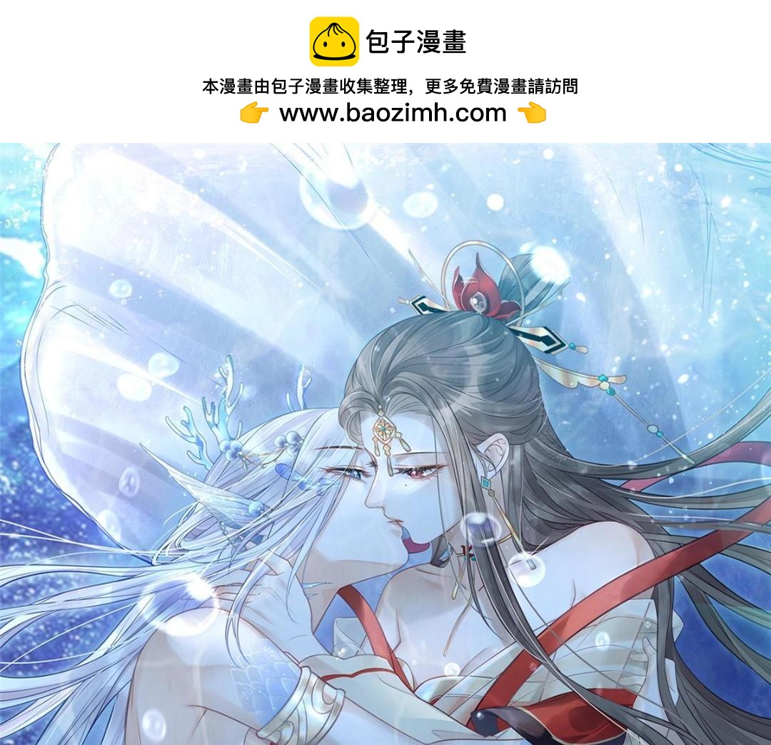 《鲛人弟弟又咬我了》052 大人是玩我吗？ 第1页