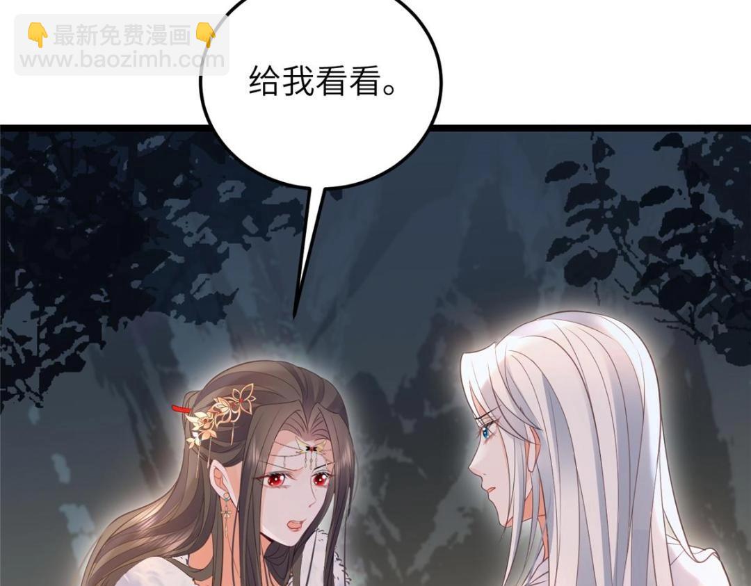 《鲛人弟弟又咬我了》052 大人是玩我吗？ 第37页