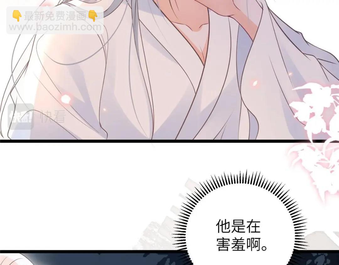 《鲛人弟弟又咬我了》052 大人是玩我吗？ 第41页