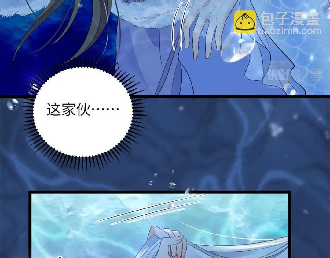 《鲛人弟弟又咬我了》052 大人是玩我吗？ 第9页