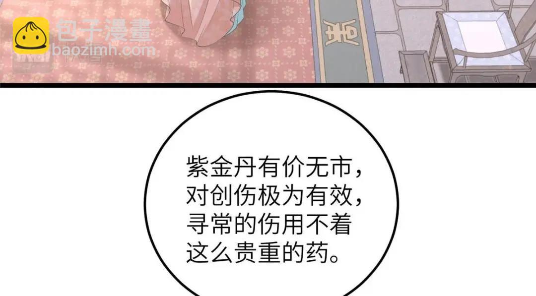 《鲛人弟弟又咬我了》053 把衣服脱了 第21页